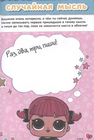 Секреты кукол L.O.L фото книги 6
