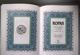 Коран фото книги 2