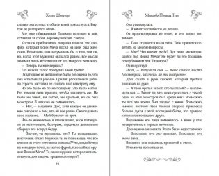 Убийство Принца Тени фото книги 5