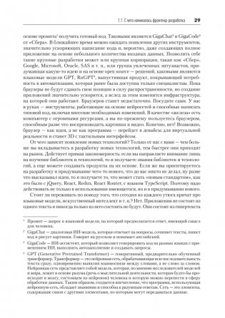 Разработка фронтенд-приложений фото книги 20