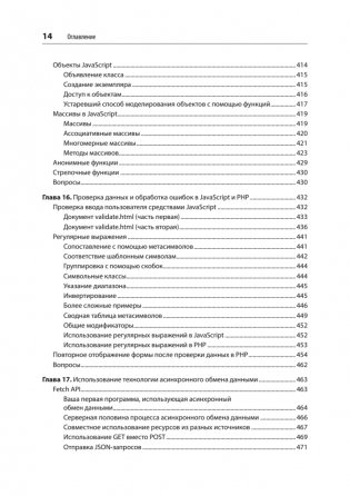 Создаем динамические веб-сайты с помощью PHP, MySQL, JavaScript, CSS и HTML5. 7-е изд. фото книги 10
