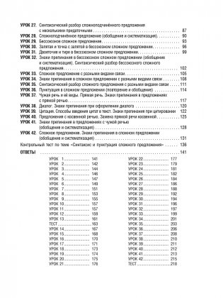Русский язык на "отлично". 9 класс фото книги 3