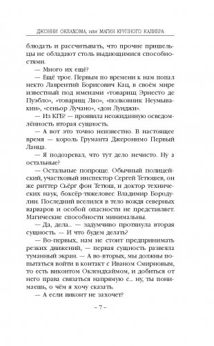 Джонни Оклахома, или Магия крупного калибра фото книги 7