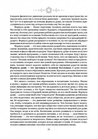 Формула души. Новейшая космическая психология фото книги 8
