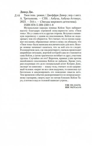 Твоя тень фото книги 20