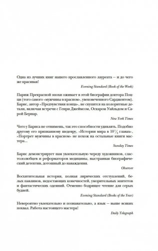 Портрет мужчины в красном фото книги 5