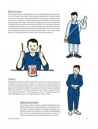 Виски не ракетостроение. Иллюстрированные уроки от Микаэля Гидо и Яниса Варуцикоса фото книги 6