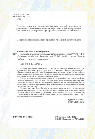 English. Тренажер по чтению: Английский язык. 2 класс (ФГОС) фото книги 2