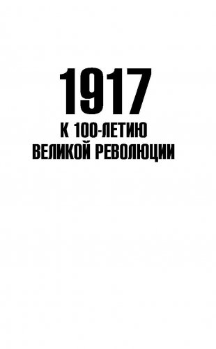 Балтийский флот в революции 1917-1918 гг. фото книги 2