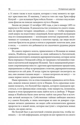 Потерянные царства фото книги 4