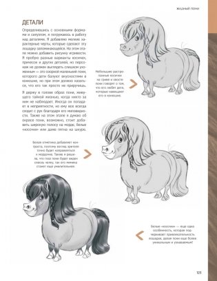 Дизайн персонажей-животных. Концепт-арт для комиксов, видеоигр и анимации фото книги 9