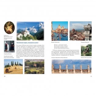 Сокровища Средиземного моря. Италия, Греция, Кипр, Турция, Испания, Португалия фото книги 2