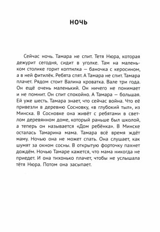 Сосны шумят фото книги 4