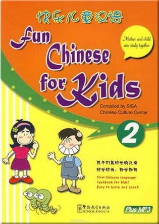 Fun Chinese for Children 2. Student's book (+ CD-ROM) фото книги