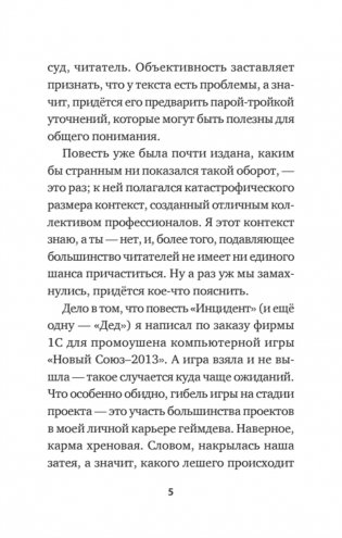 Инцидент (Покет. Проза) фото книги 4