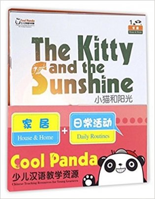 Cool Panda Chinese Teaching Resources for Young Learners: House, Home and Daily Routines (4 copies) фото книги