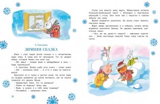С Новым годом, малыши! фото книги 9