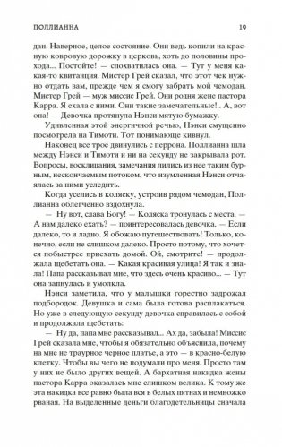 Поллианна. Поллианна выросла фото книги 19
