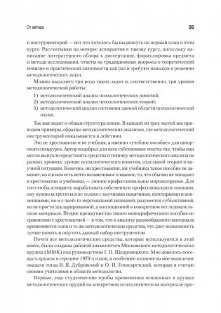 Методологический анализ в психологии фото книги 8