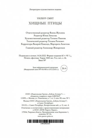 Хищные птицы фото книги 27