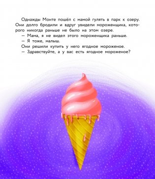 Учимся дружить с эмоциями: Малыш Монте и океан эмоций фото книги 8