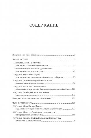 Ведьмы: Хроника 13 судебных процессов фото книги 2