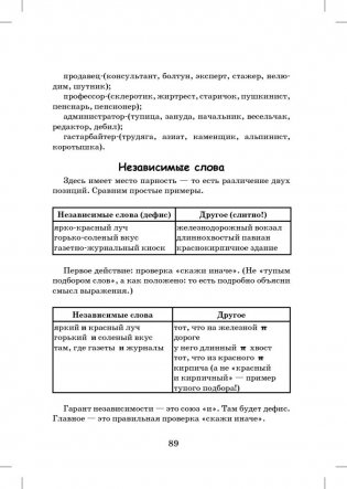 Идеальная грамотность. Русский язык без правил и словарей фото книги 9