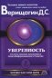 Уверенность: Система навыков ДЭИР, 5-ая ступень, первый этап фото книги маленькое 2