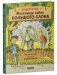 Маленькая тайна большого слона фото книги маленькое 9