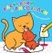 Раскраски и рисовалки для самых маленьких (котята) фото книги маленькое 2