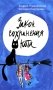 Закон сохранения кота: повесть (синий фон) фото книги маленькое 2