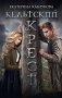 Кельтский крест фото книги маленькое 2