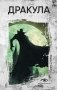 Дракула фото книги маленькое 2