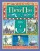 Питер Пэн (ил. О. Поляковой) фото книги маленькое 2
