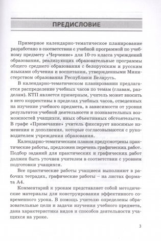 Черчение. 10 класс. Примерное календарно-тематическое планирование. 2025/2026 учебный год фото книги 2