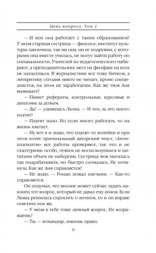 Цена вопроса. Том 2 фото книги 10