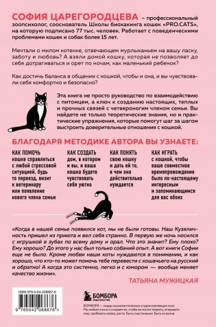 Кошачий закон и порядок. Как найти общий язык с кошкой и не стать жертвой ее капризов фото книги 11