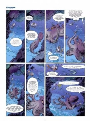 Морские животные в комиксах. Том 5 фото книги 2