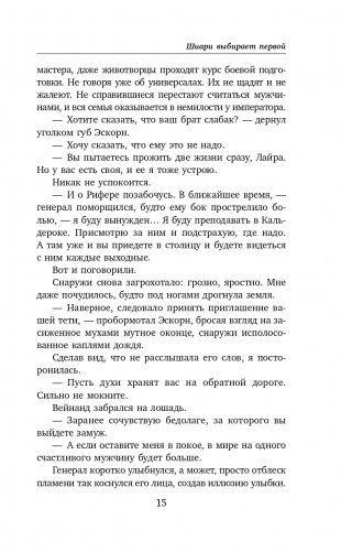 Шиари выбирает первой фото книги 16