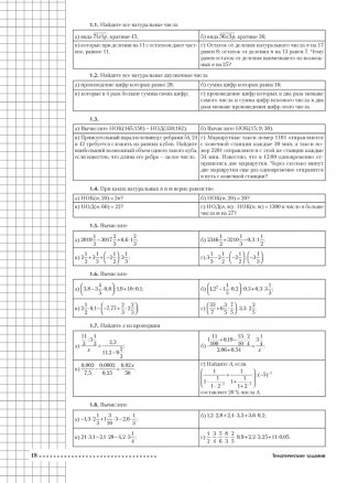 Математика. ЦЭ, ЦТ за 60 уроков фото книги 7