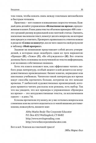 Быстрое чтение за 10 дней фото книги 7