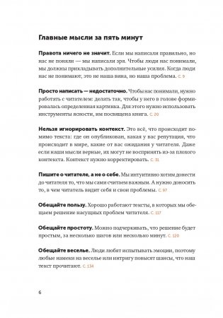 Ясно, понятно. Как доносить мысли и убеждать людей с помощью слов фото книги 5