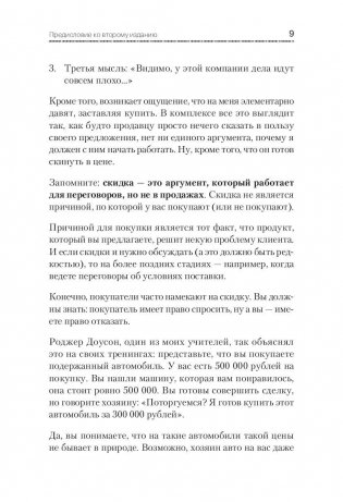 Не давайте скидок! Современные техники продаж фото книги 6