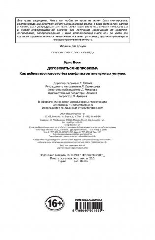 Договориться не проблема. Как добиваться своего без конфликтов и ненужных уступок фото книги 3