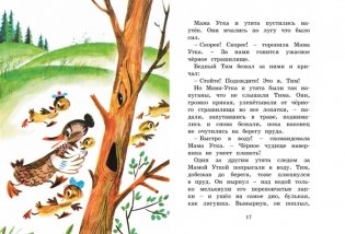 Знаменитый утёнок Тим фото книги 4