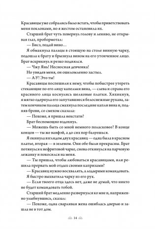 Поэма о Шанъян. Том 3–4 фото книги 16