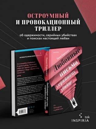 Любовные письма серийному убийце фото книги 6