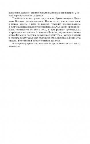 Господин маг. Новые возможности фото книги 8