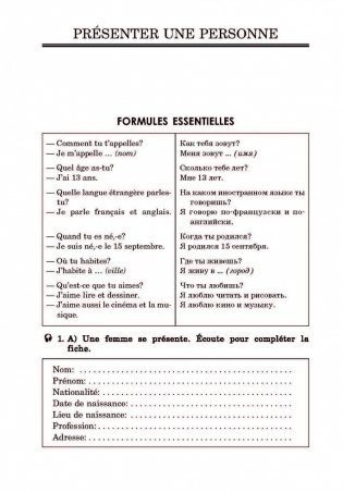 Практика устной речи. Французский язык фото книги 5