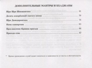 Основные молитвы. Наиболее употребляемые мантры и полные тексты утренних и вечерних служб фото книги 5